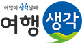 여행생각 